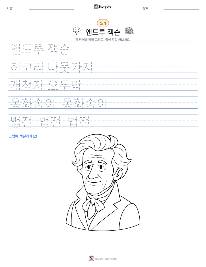 쓰기 연습