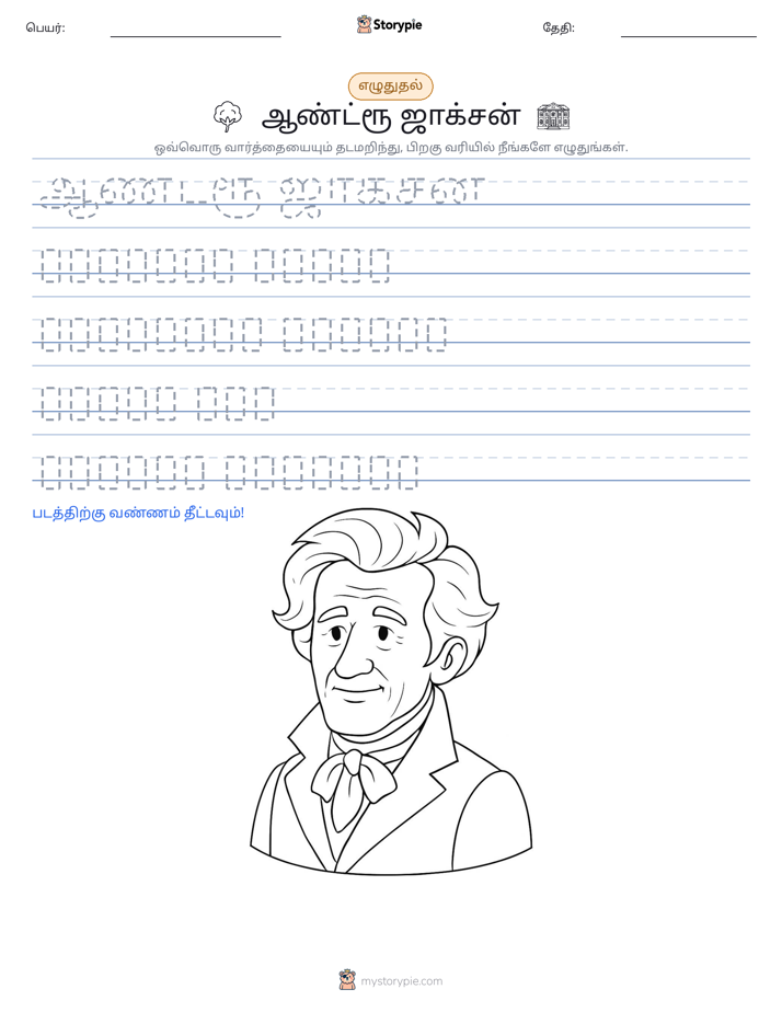 எழுத்து பயிற்சி