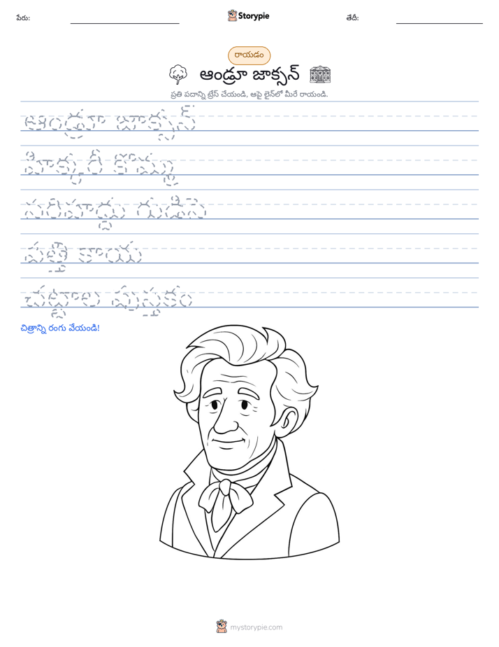 రాయడం సాధన