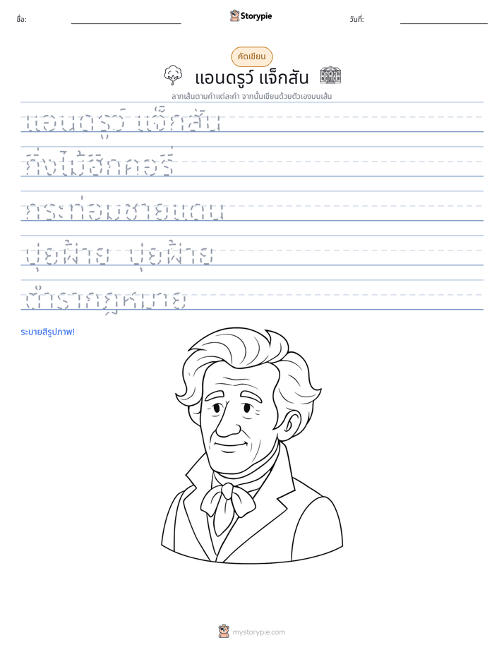 การฝึกเขียน