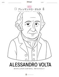 アレッサンドロ・ボルタ の印刷可能ワークシートプレビュー