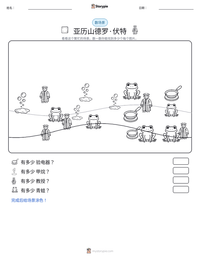 亚历山德罗·伏特 可打印工作表预览