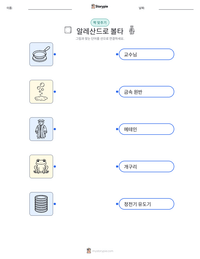 알레산드로 볼타 인쇄 가능한 워크시트 미리보기