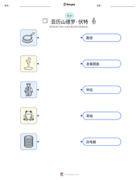 亚历山德罗·伏特 可打印工作表预览