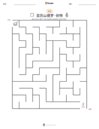 亚历山德罗·伏特 可打印工作表预览