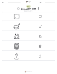 亚历山德罗·伏特 可打印工作表预览