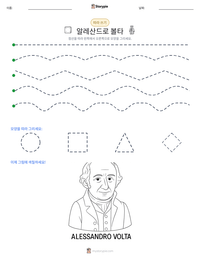 알레산드로 볼타 인쇄 가능한 워크시트 미리보기