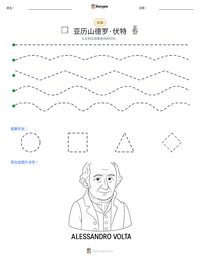 亚历山德罗·伏特 可打印工作表预览