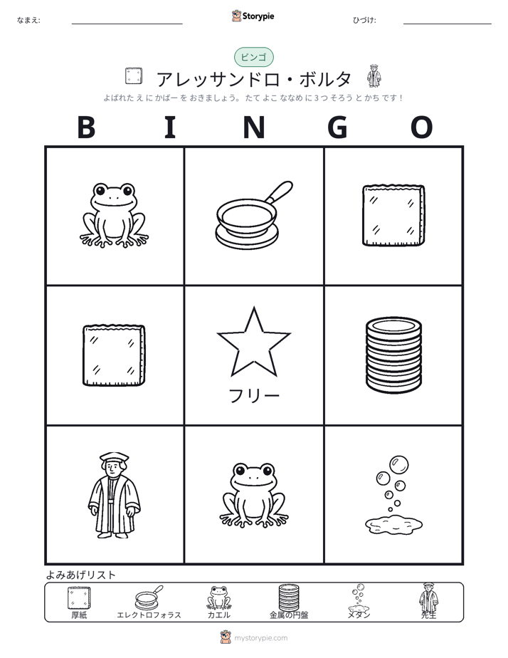 ピクチャービンゴ