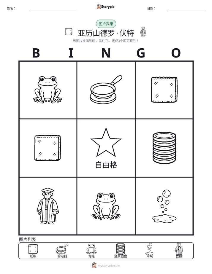 图片宾果