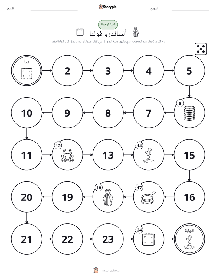 لعبة لف و تحرك
