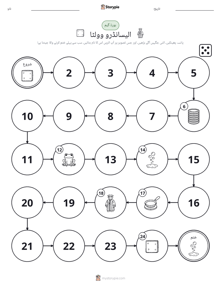 رول اور منتقل کریں کھیل