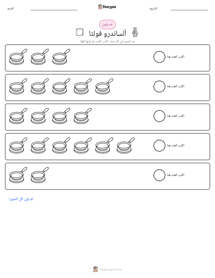 عد و لون