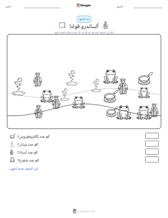 مشهد العد