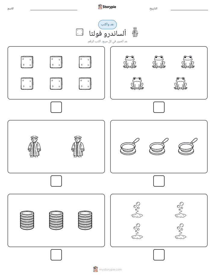 عد و اكتب