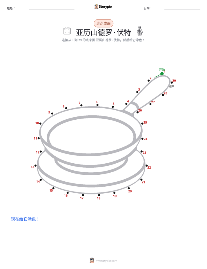 连点成线