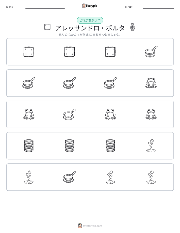 異なるものを見つけよう