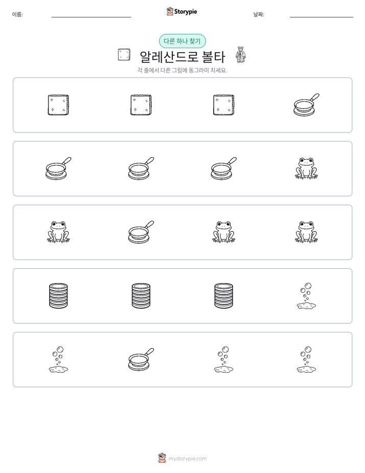 이상한 것 찾기