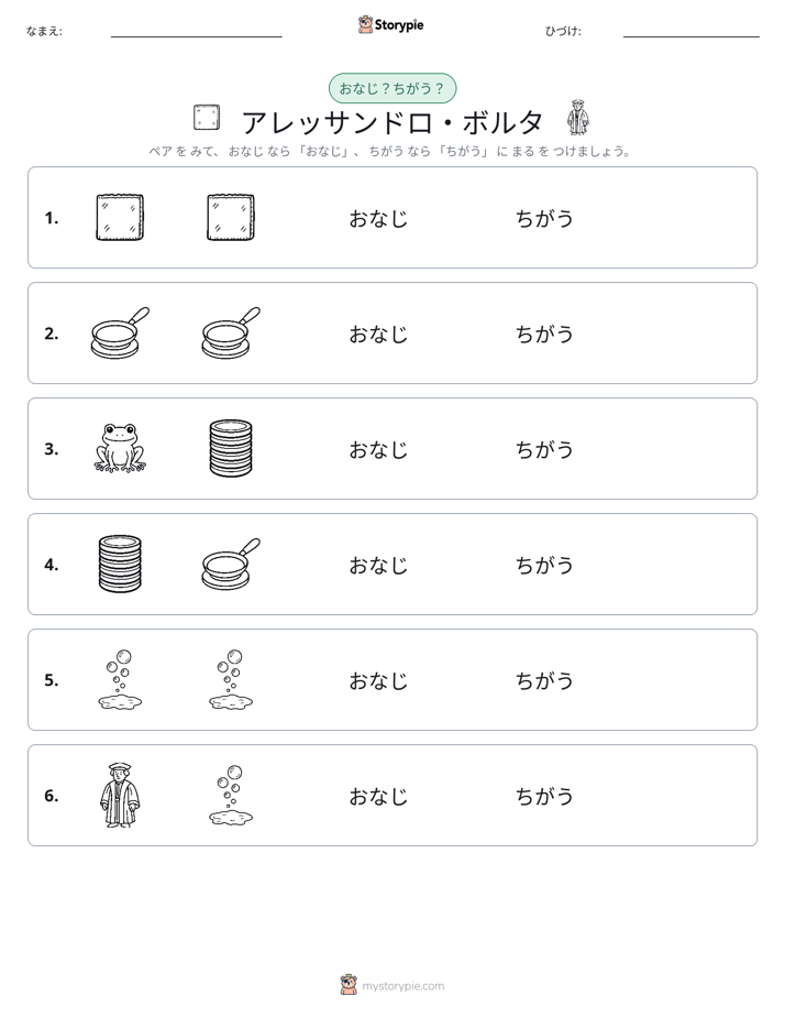 同じか違うか