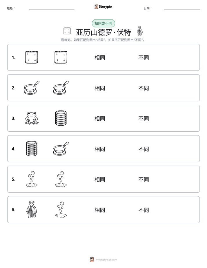 相同或不同