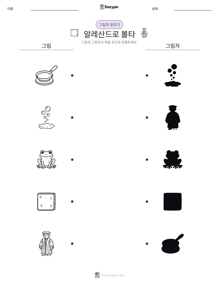 그림자 맞추기