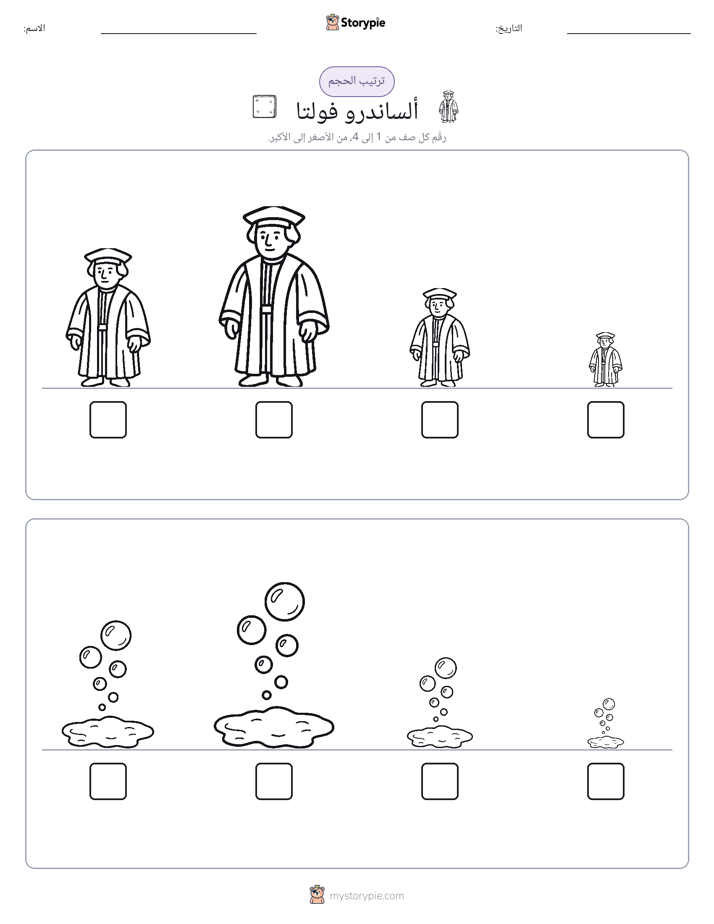 ترتيب الحجم