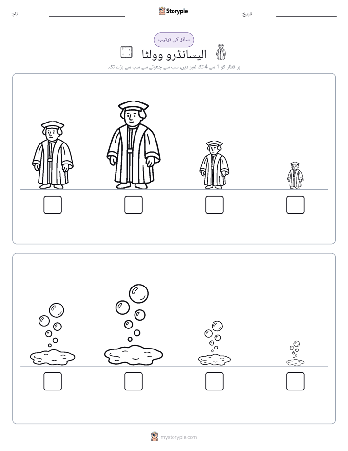 سائز کی ترتیب