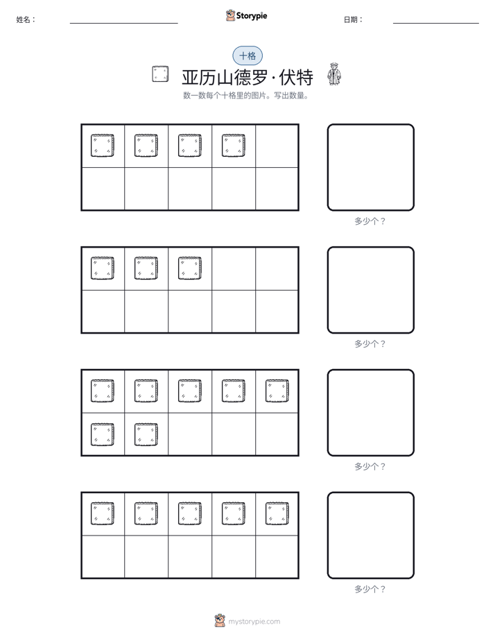 十框
