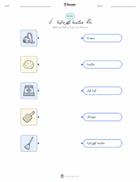ورقة عمل قابلة للطباعة مكنسة كهربائية للأطفال
