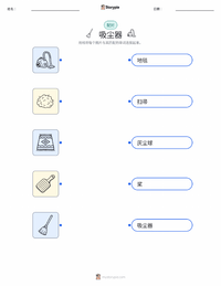 吸尘器 可打印工作表预览