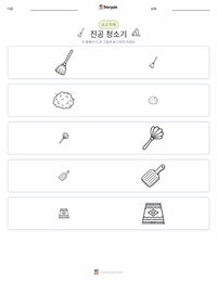 진공청소기 인쇄 가능한 워크시트 미리보기