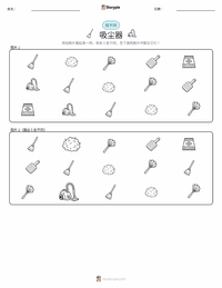 吸尘器 可打印工作表预览