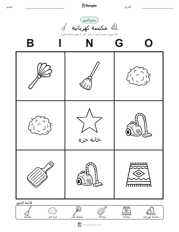 بينغو الصور