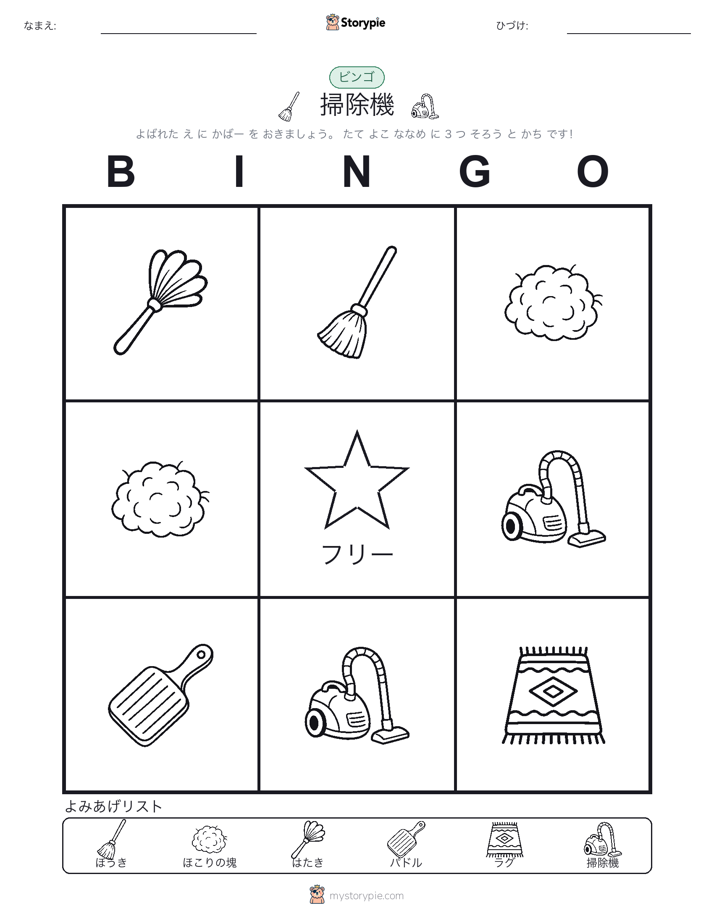 ピクチャービンゴ