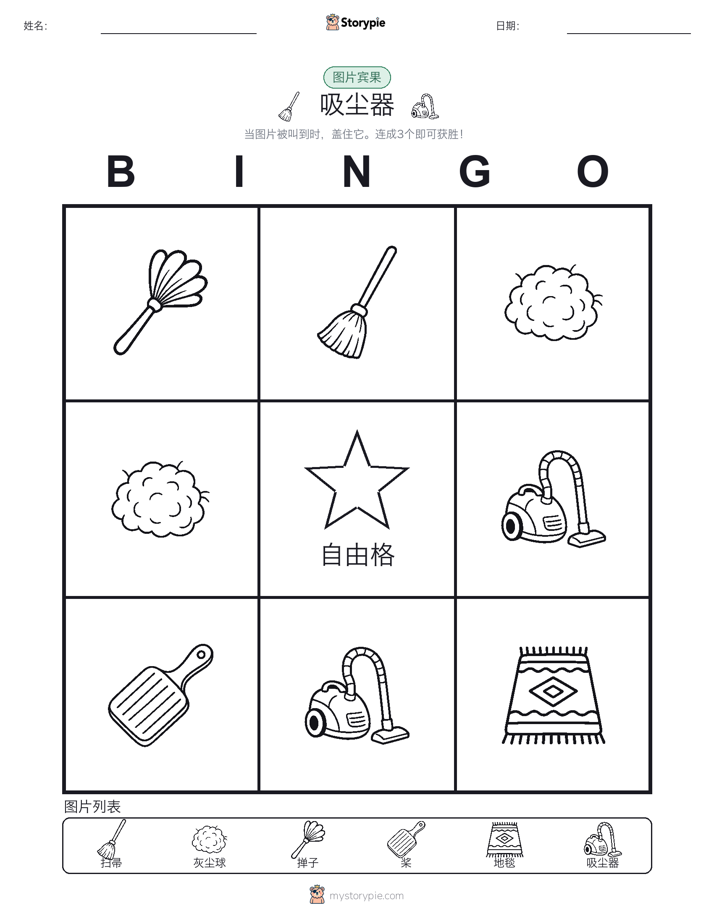 图片宾果