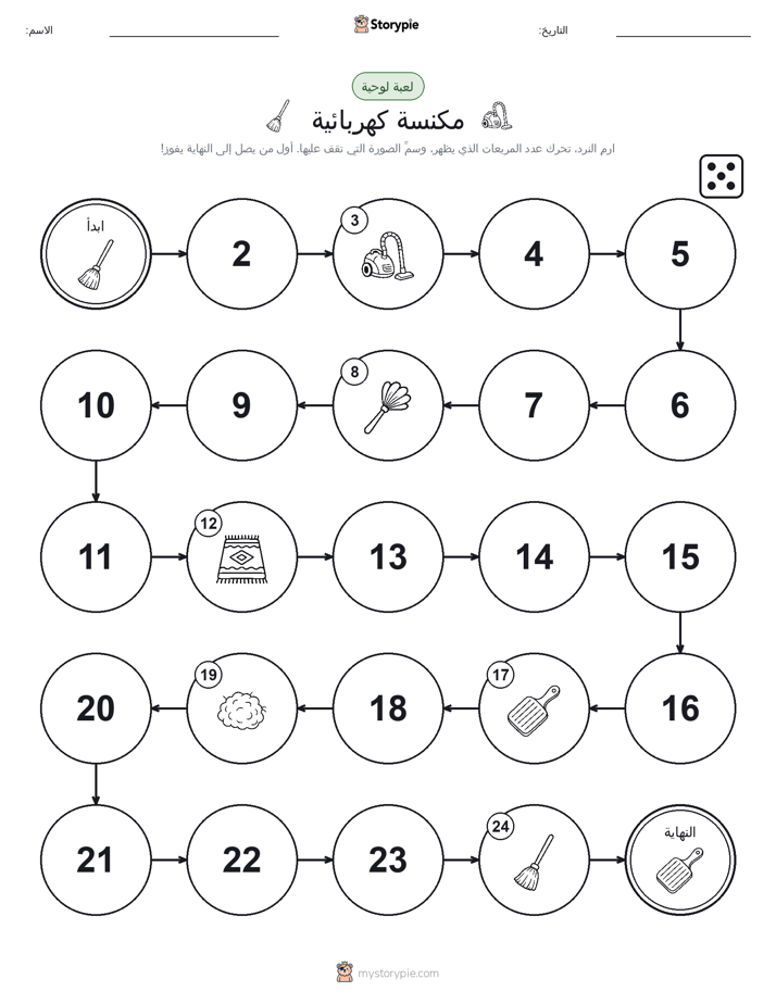 لعبة لف و تحرك