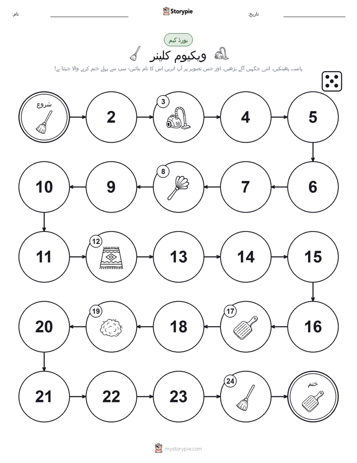 رول اور منتقل کریں کھیل