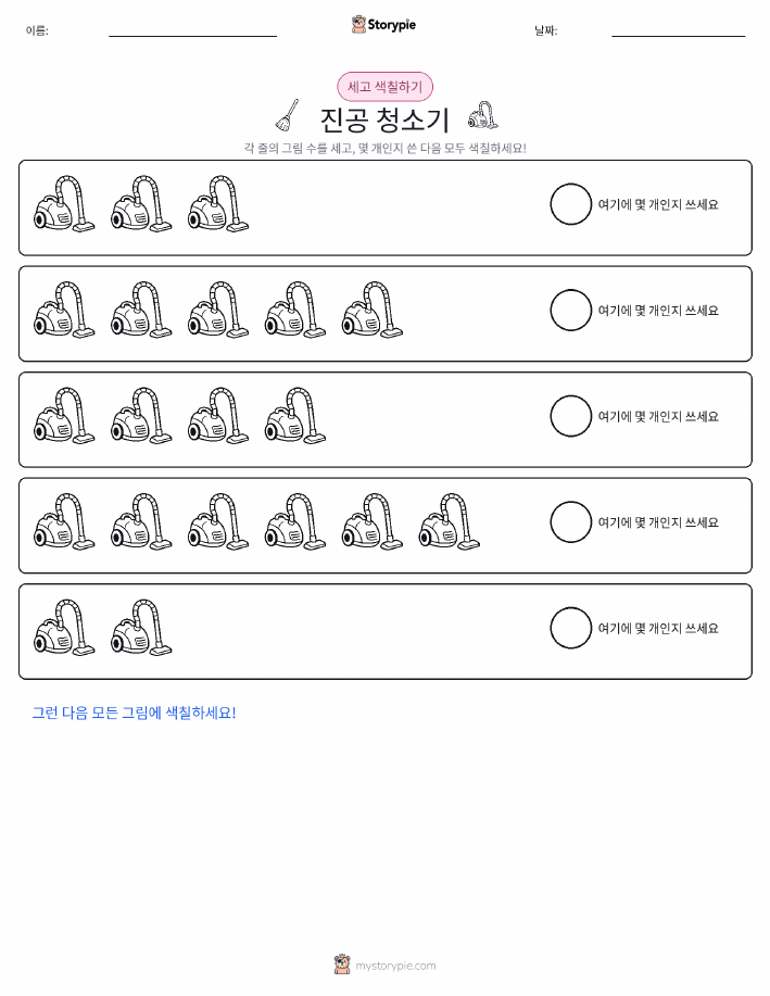 세기 및 색칠하기