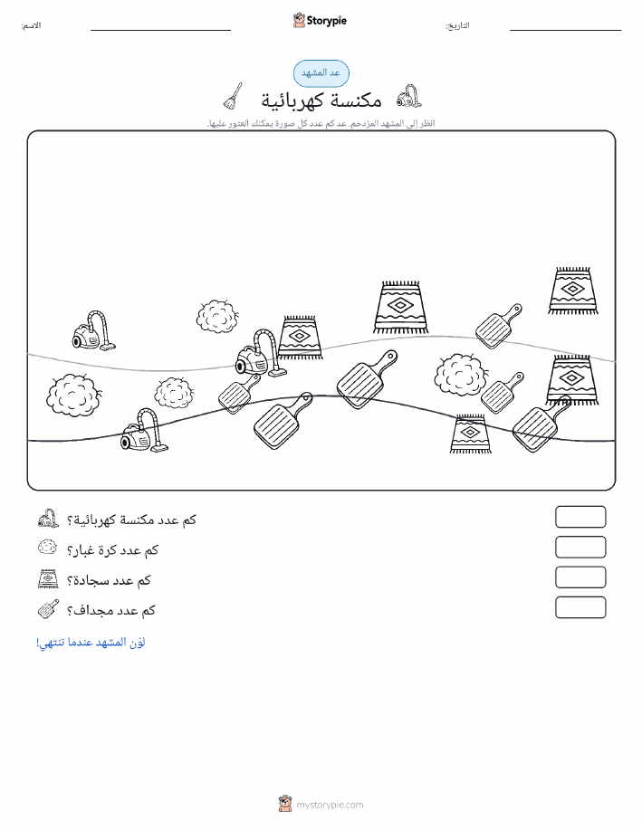 مشهد العد