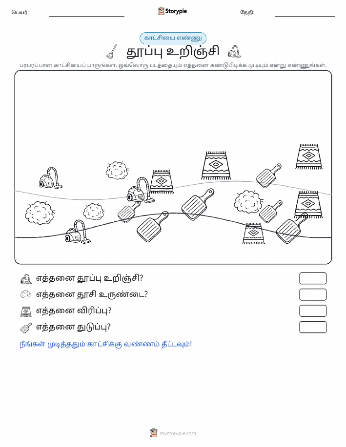 எண்ணிக்கை காட்சி