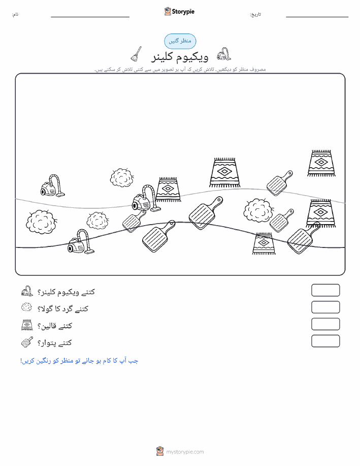 گنتی کا منظر