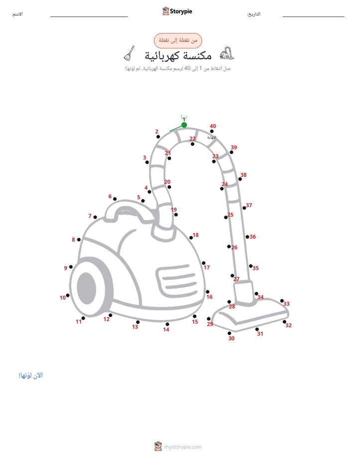 نقطة إلى نقطة