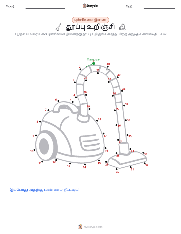 முத்து இணைப்பு