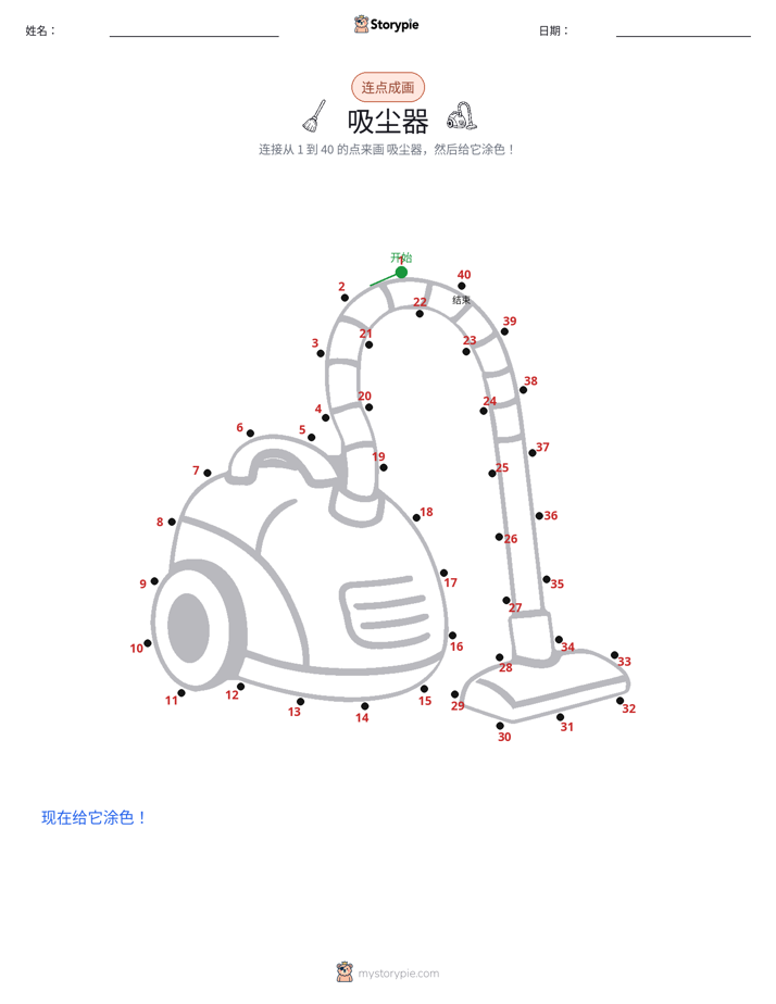 连点成线