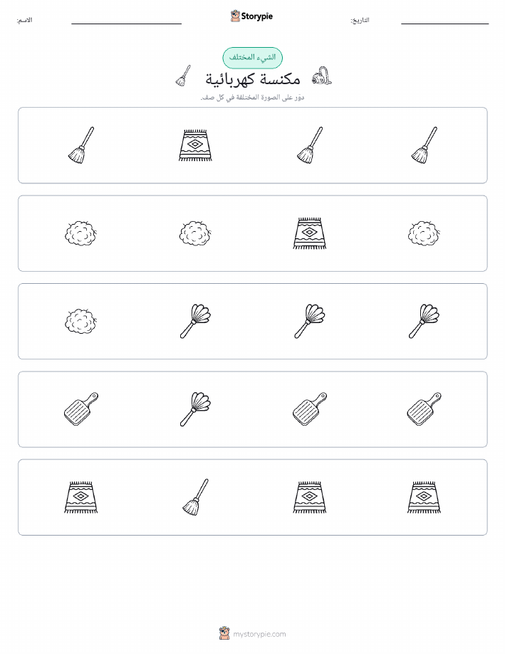 الغريب