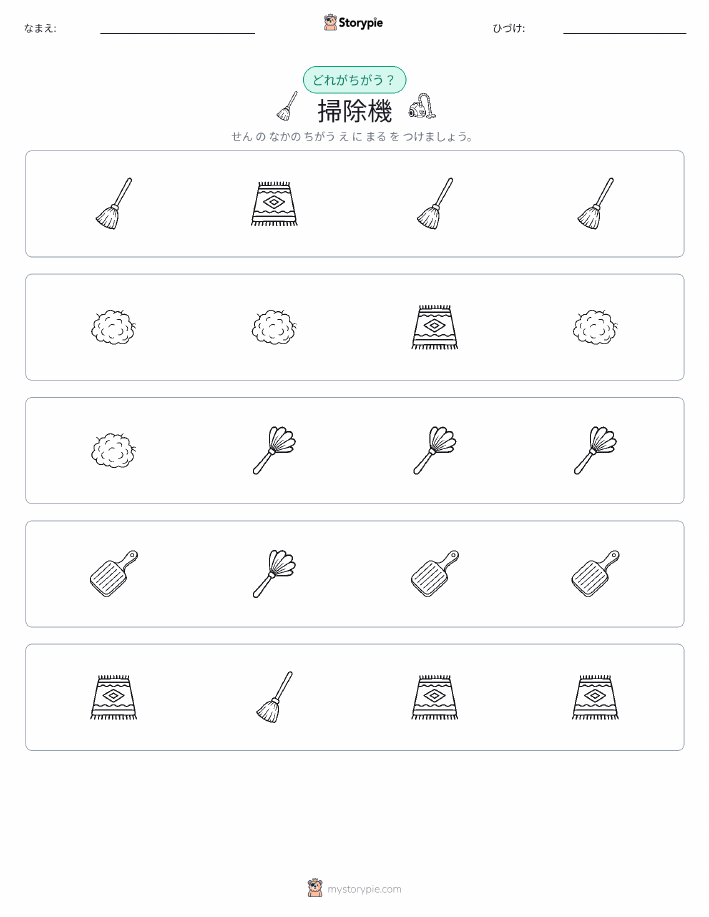 異なるものを見つけよう