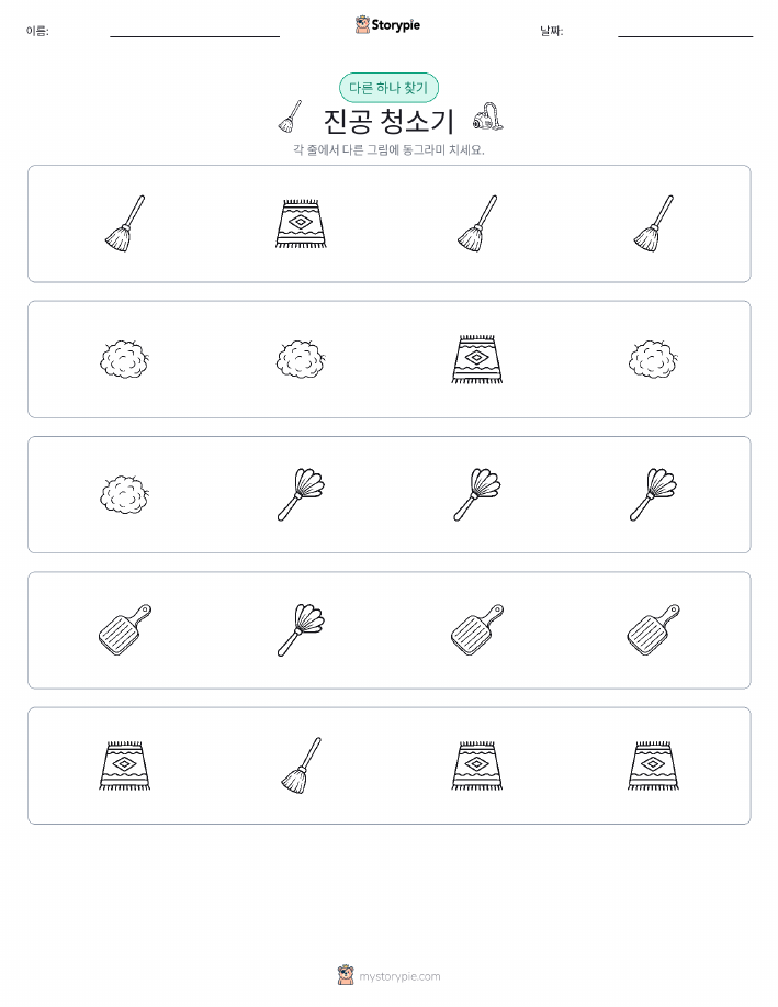 이상한 것 찾기