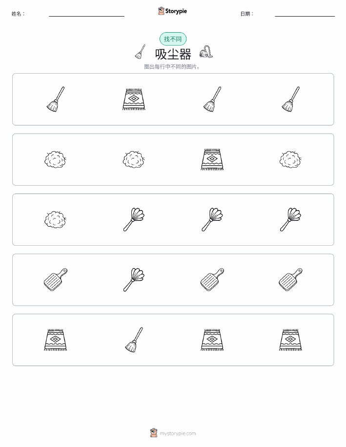 找不同