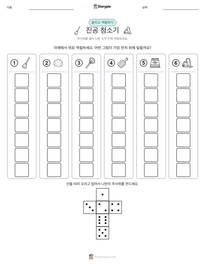 롤 & 색칠하기