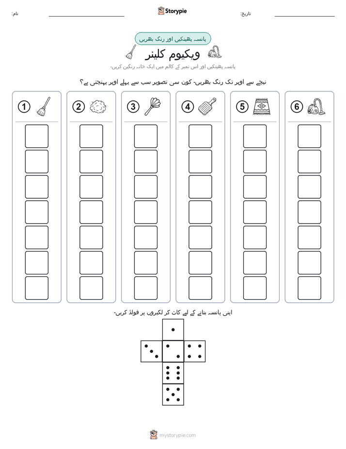 رول اور رنگ